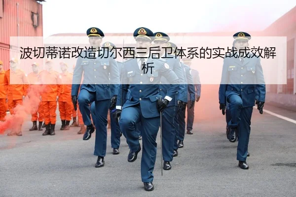 bo-qie-di-nuo-gai-zao-qie-er-xi-san-hou-wei-ti-xi-de-shi-zhan-cheng-xiao-jie-xi-2-975.jpg