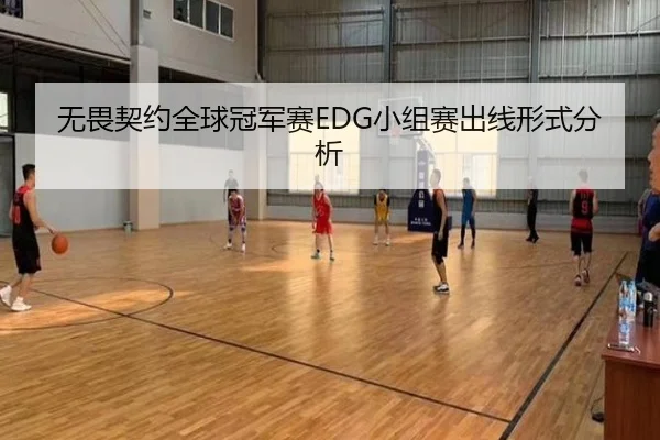wu-wei-qi-yue-quan-qiu-guan-jun-sai-xiao-zu-sai-chu-xian-xing-shi-fen-xi-3-632.jpg