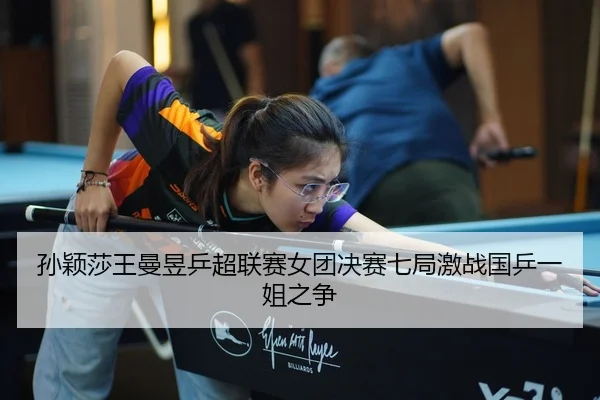 sun-ying-sha-wang-man-yu-ping-chao-lian-sai-nv-tuan-jue-sai-qi-ju-ji-zhan-guo-ping-yi-jie-zhi-zheng-3-104.jpg
